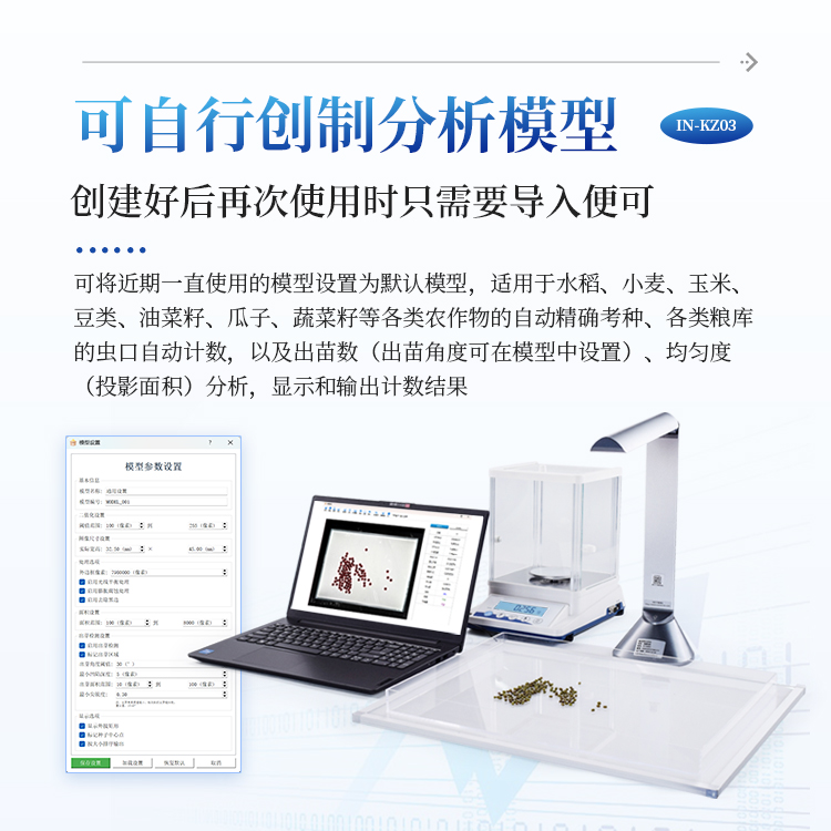 考种仪