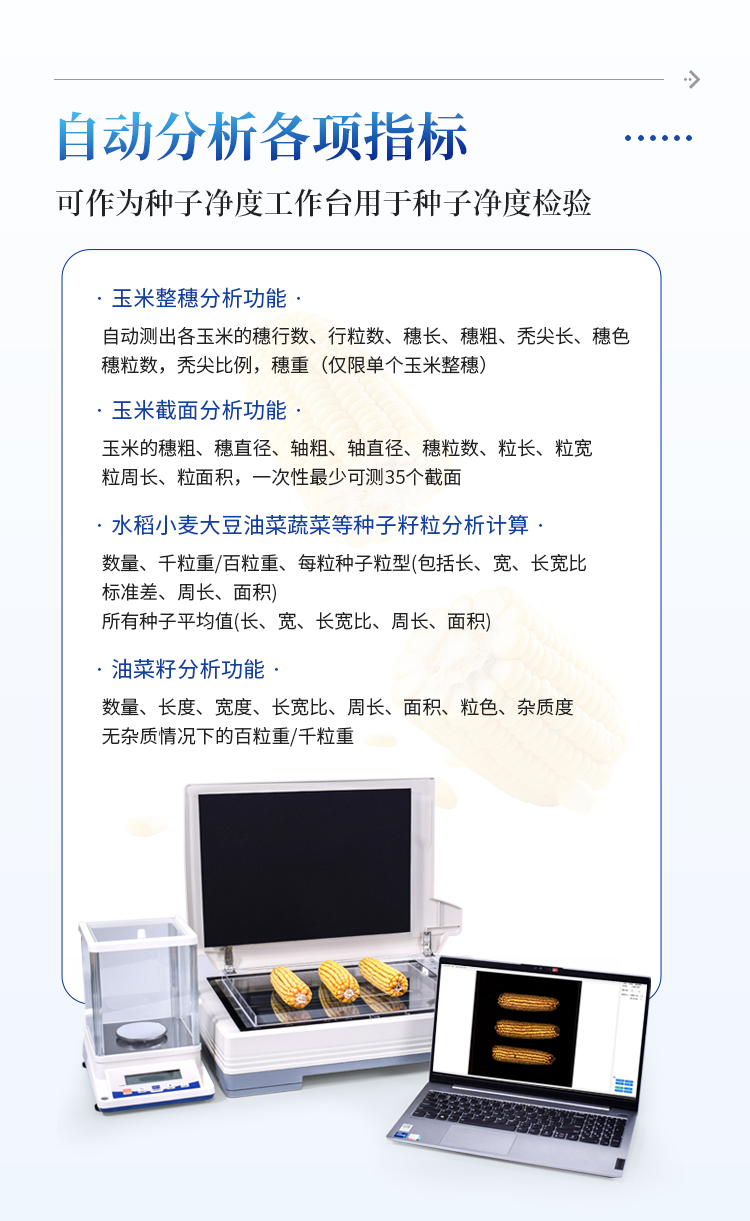 玉米考种仪