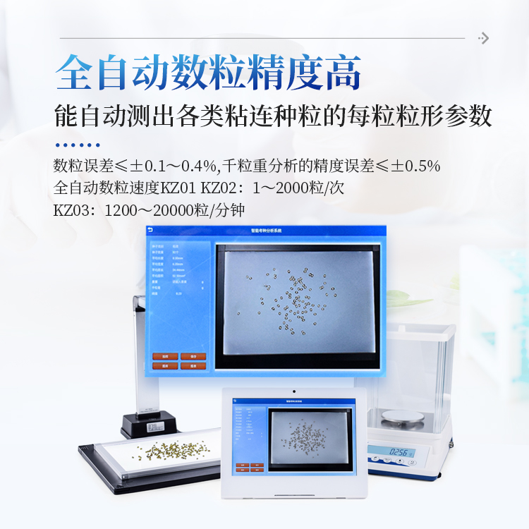 考种分析仪